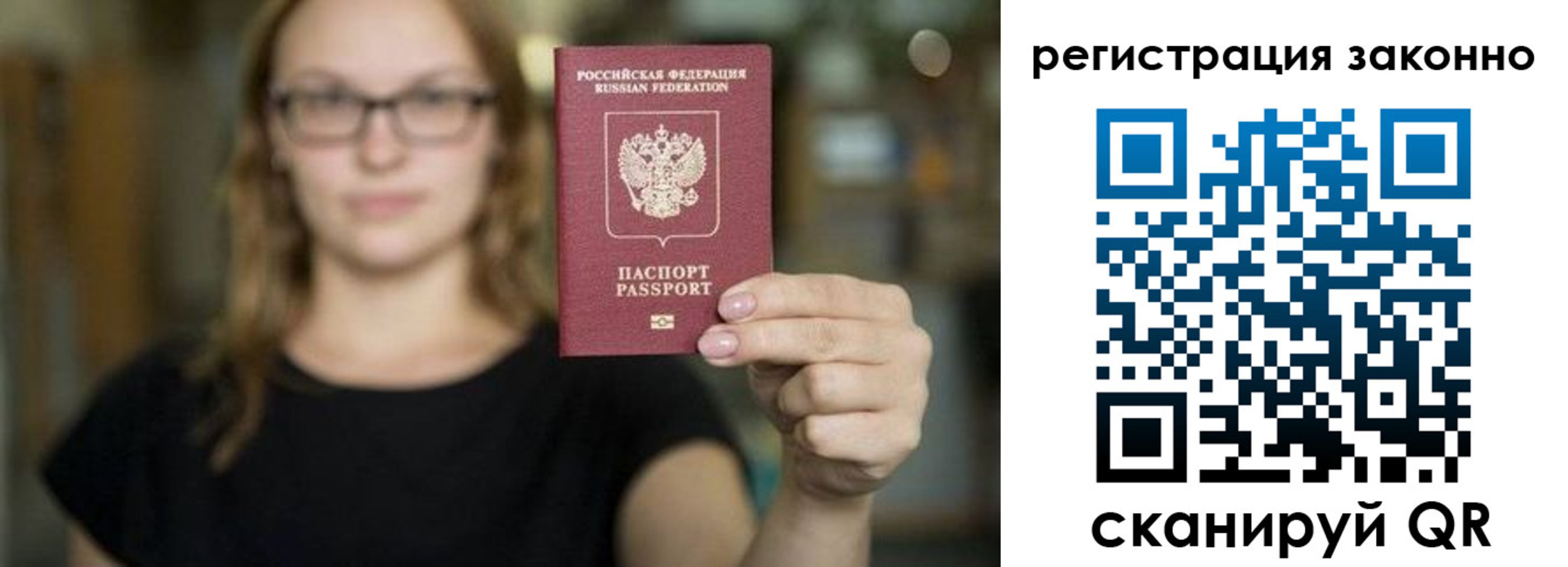 прописка законно в Верхнем Уфалее
